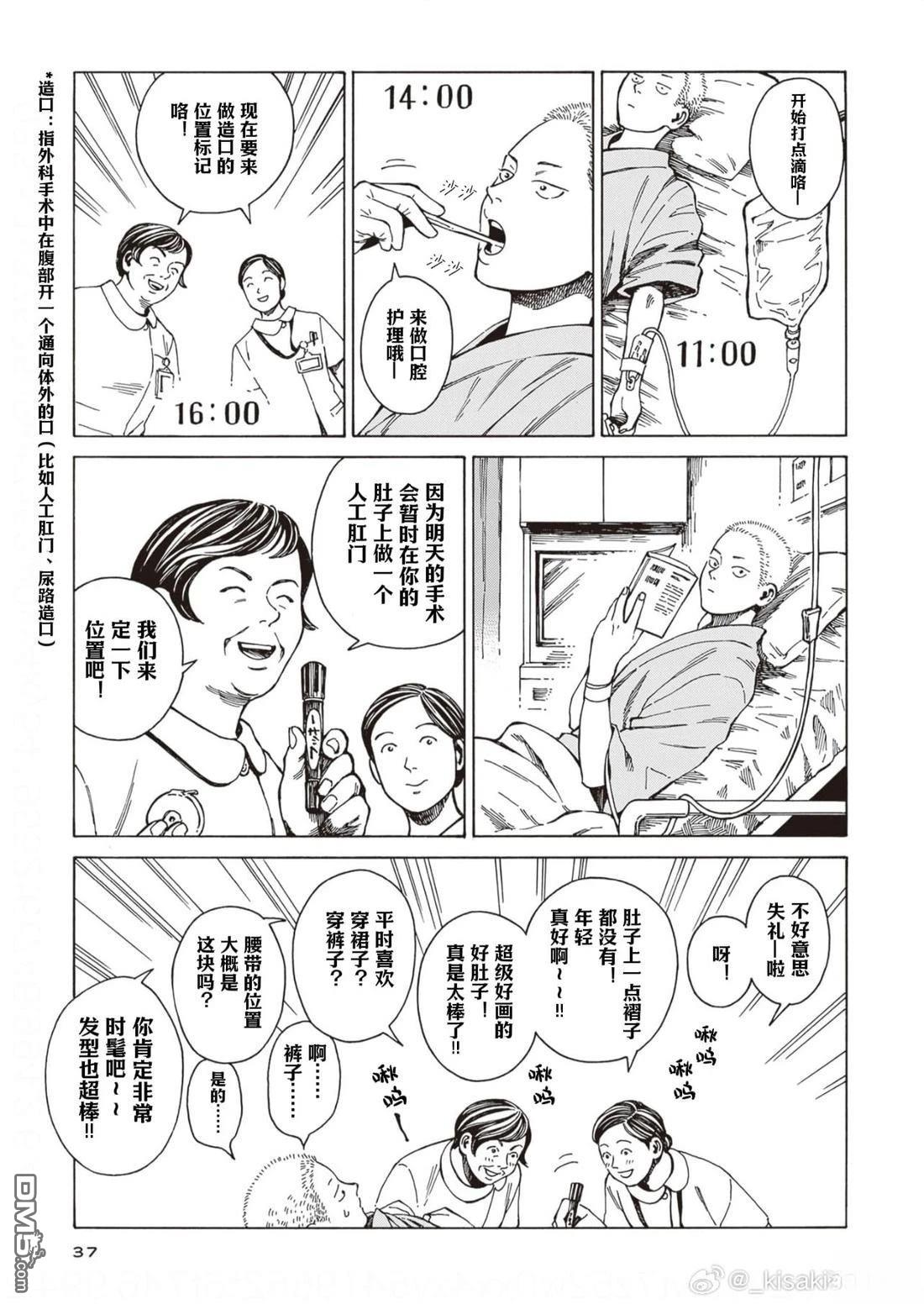 卖书商与人生百态 第8话 第7页