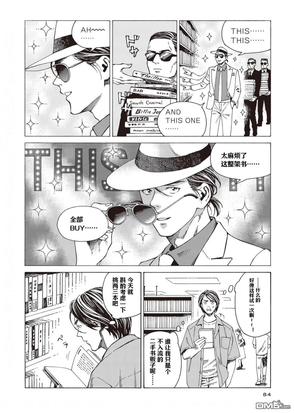 卖书商与人生百态 第9话 第12页