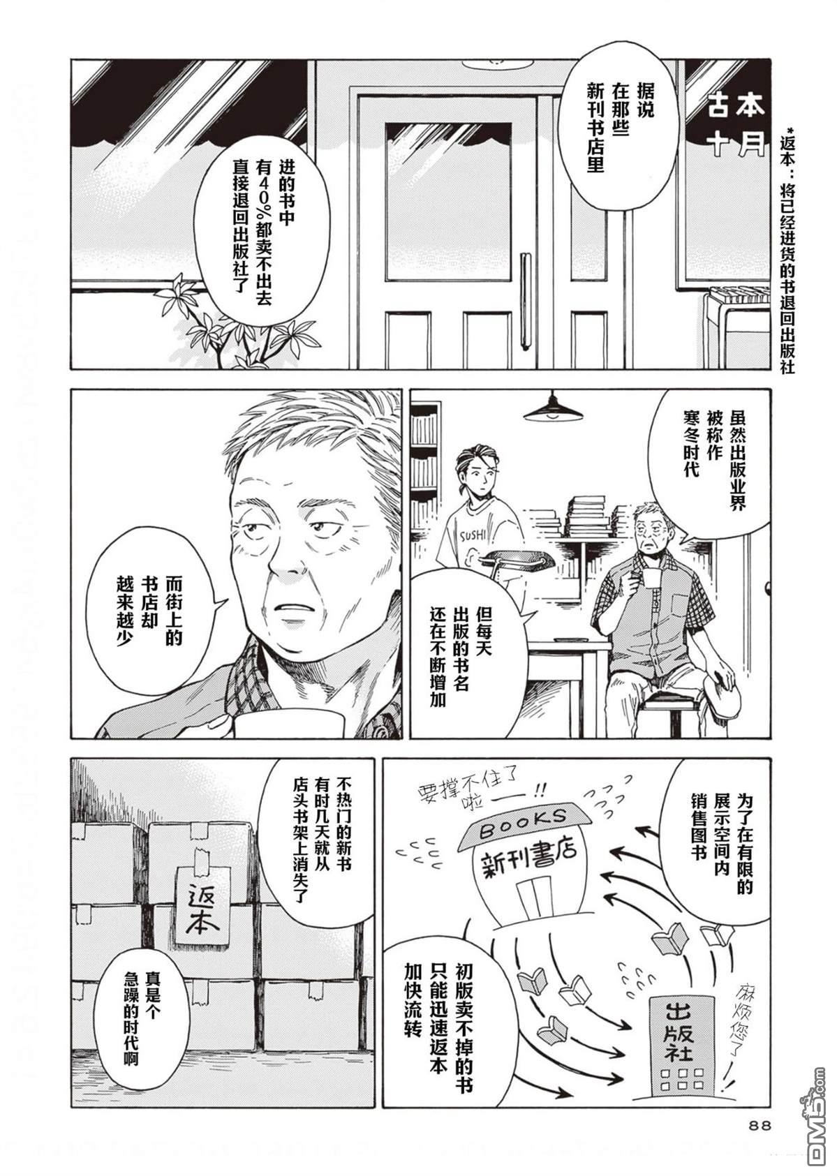 卖书商与人生百态 第9话 第16页