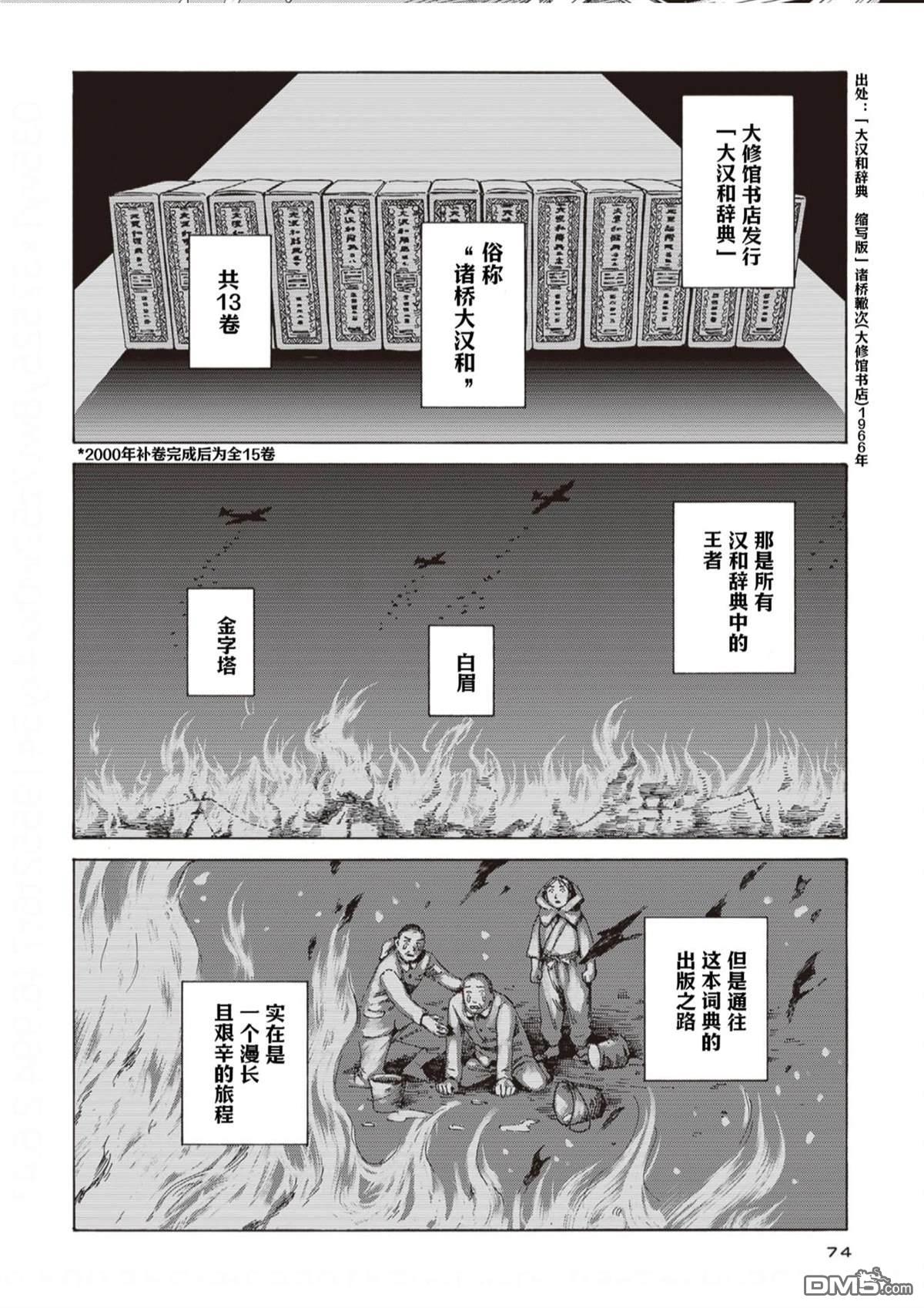 卖书商与人生百态 第9话 第2页