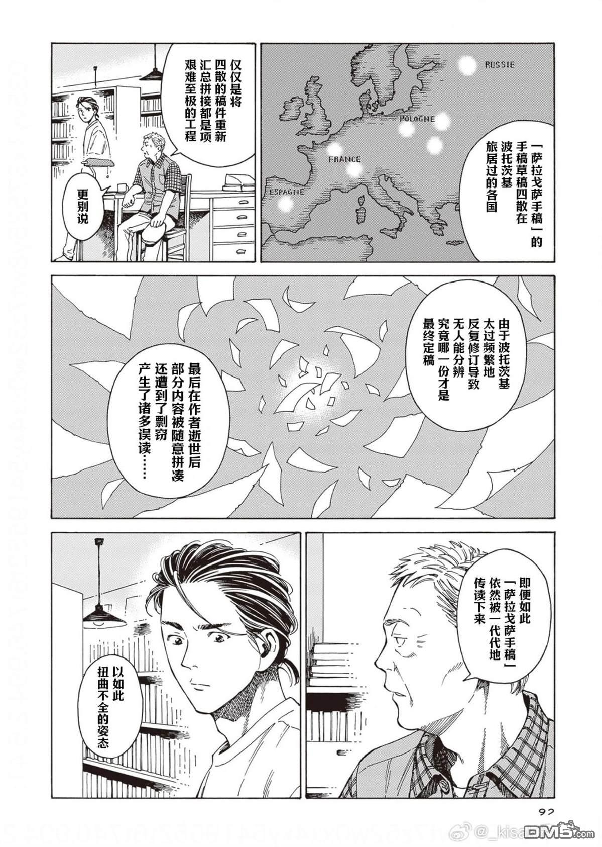 卖书商与人生百态 第9话 第20页