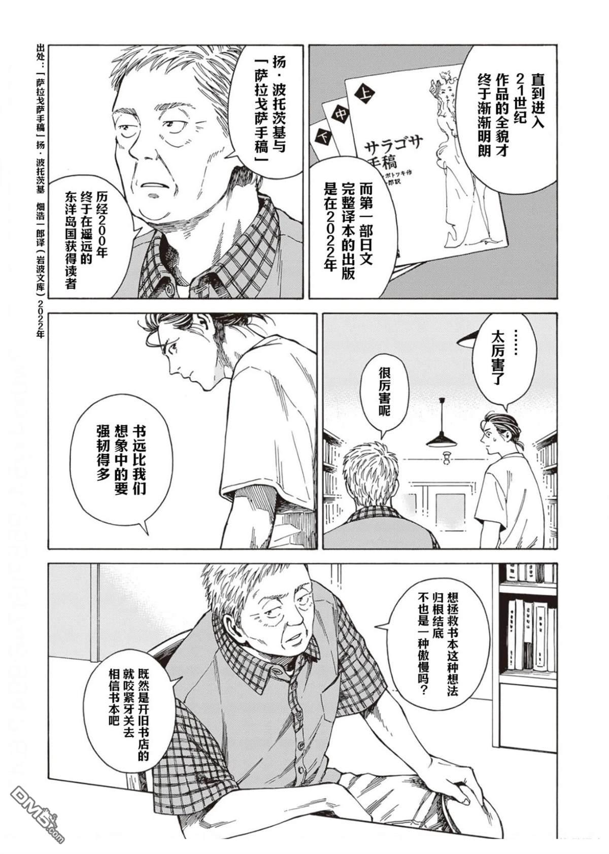 卖书商与人生百态 第9话 第21页