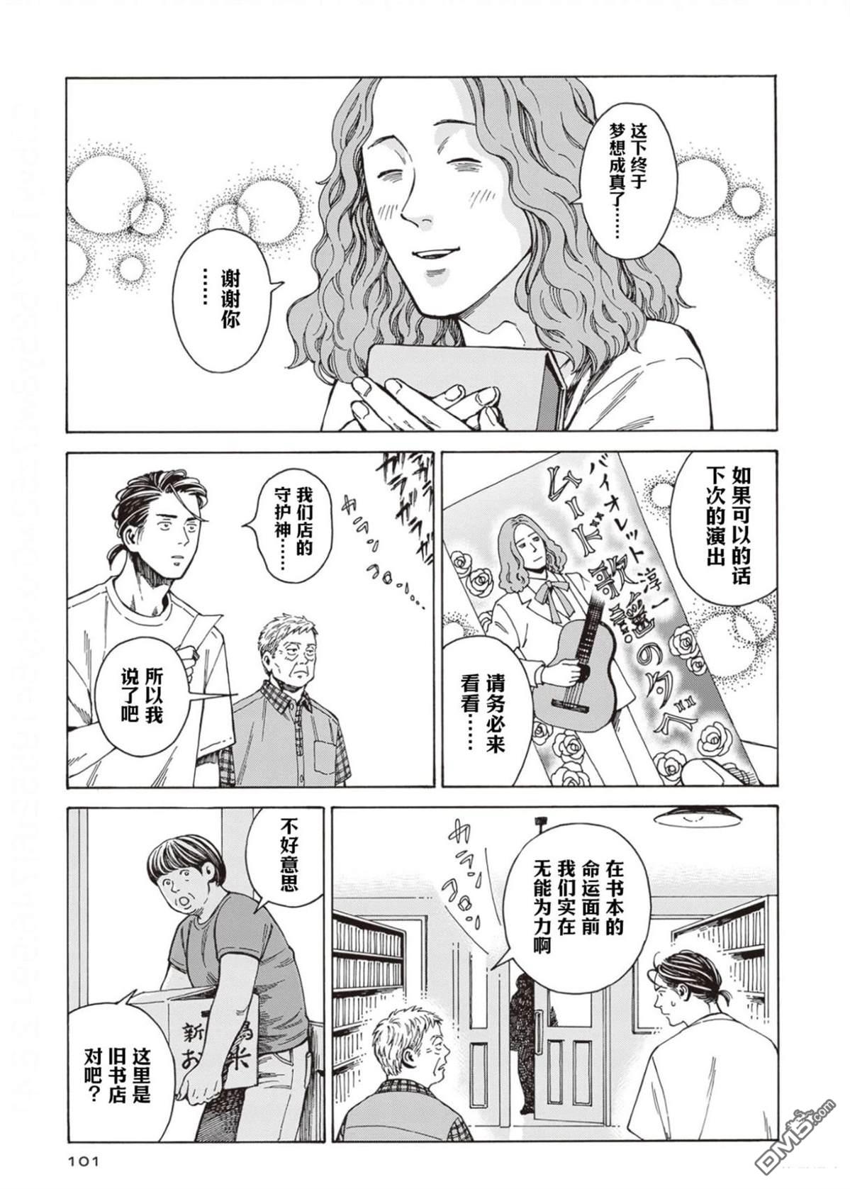 卖书商与人生百态 第9话 第29页