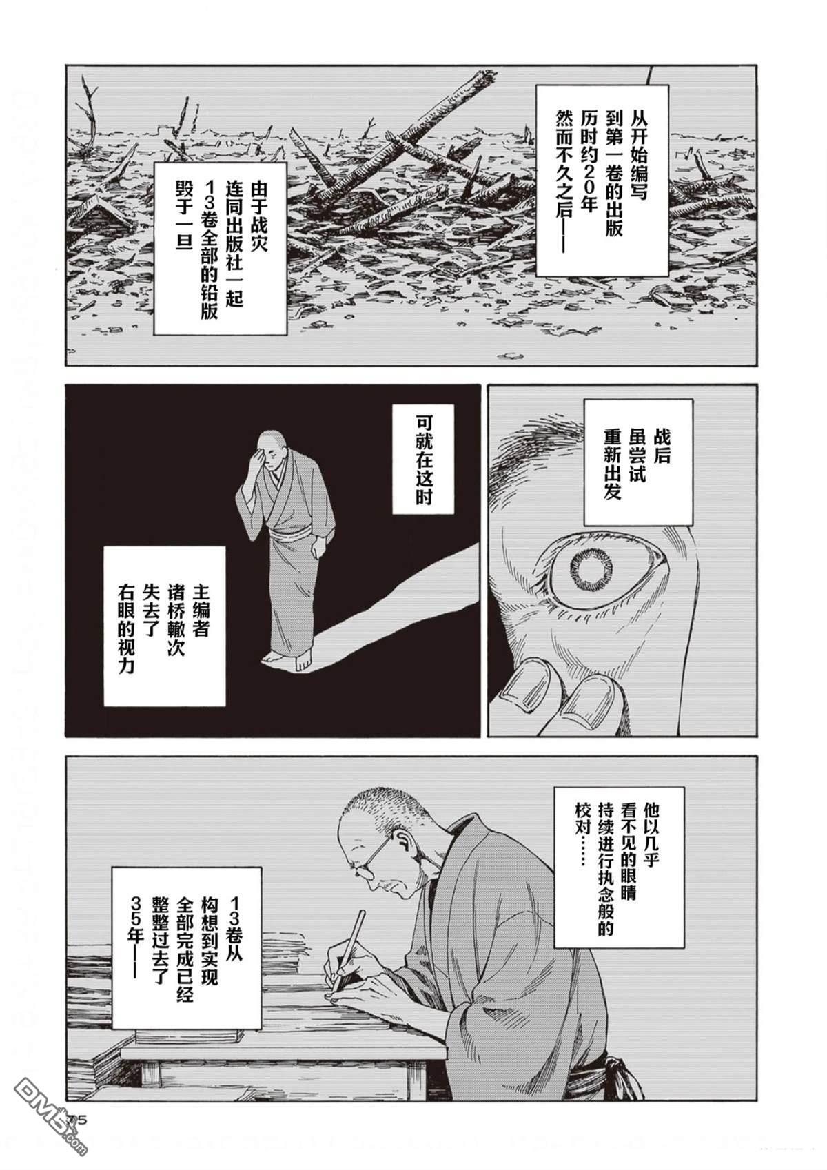 卖书商与人生百态 第9话 第3页