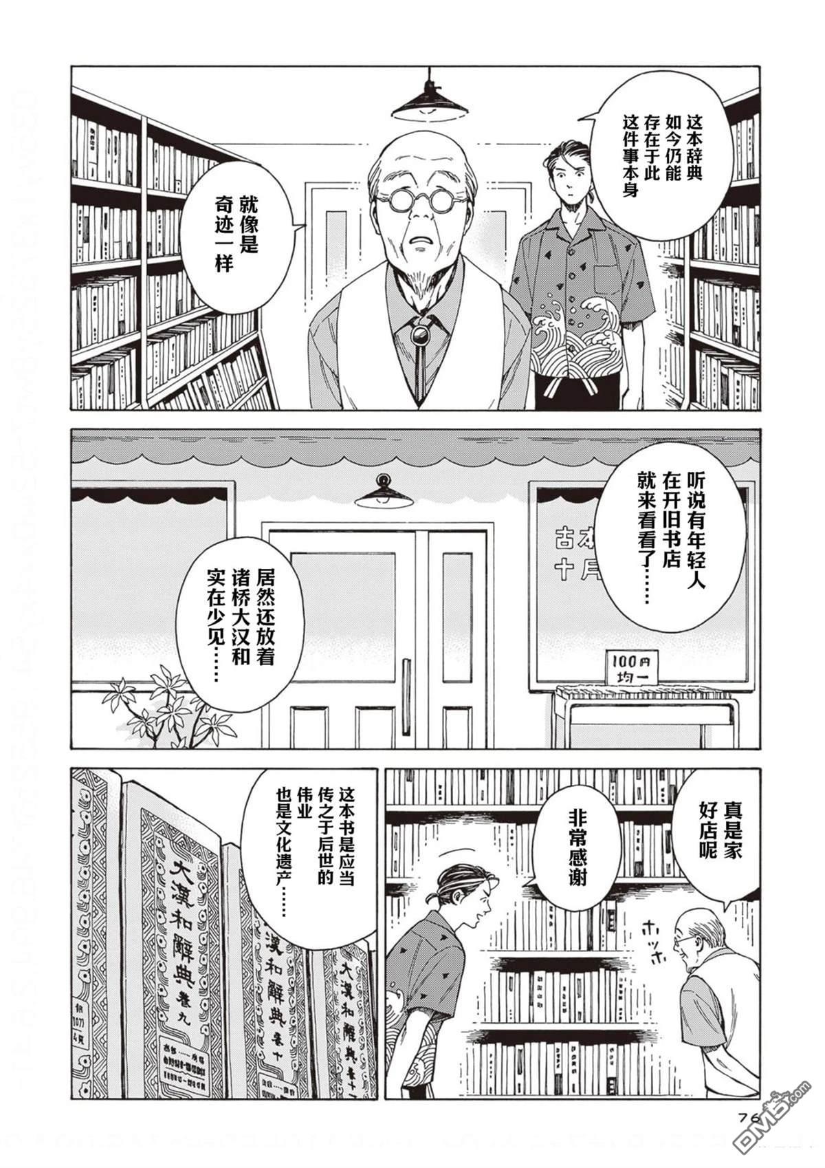 卖书商与人生百态 第9话 第4页