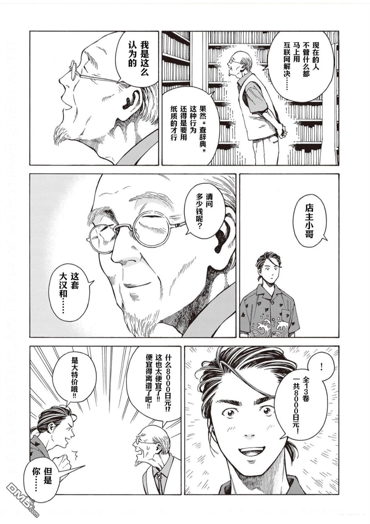 卖书商与人生百态 第9话 第5页