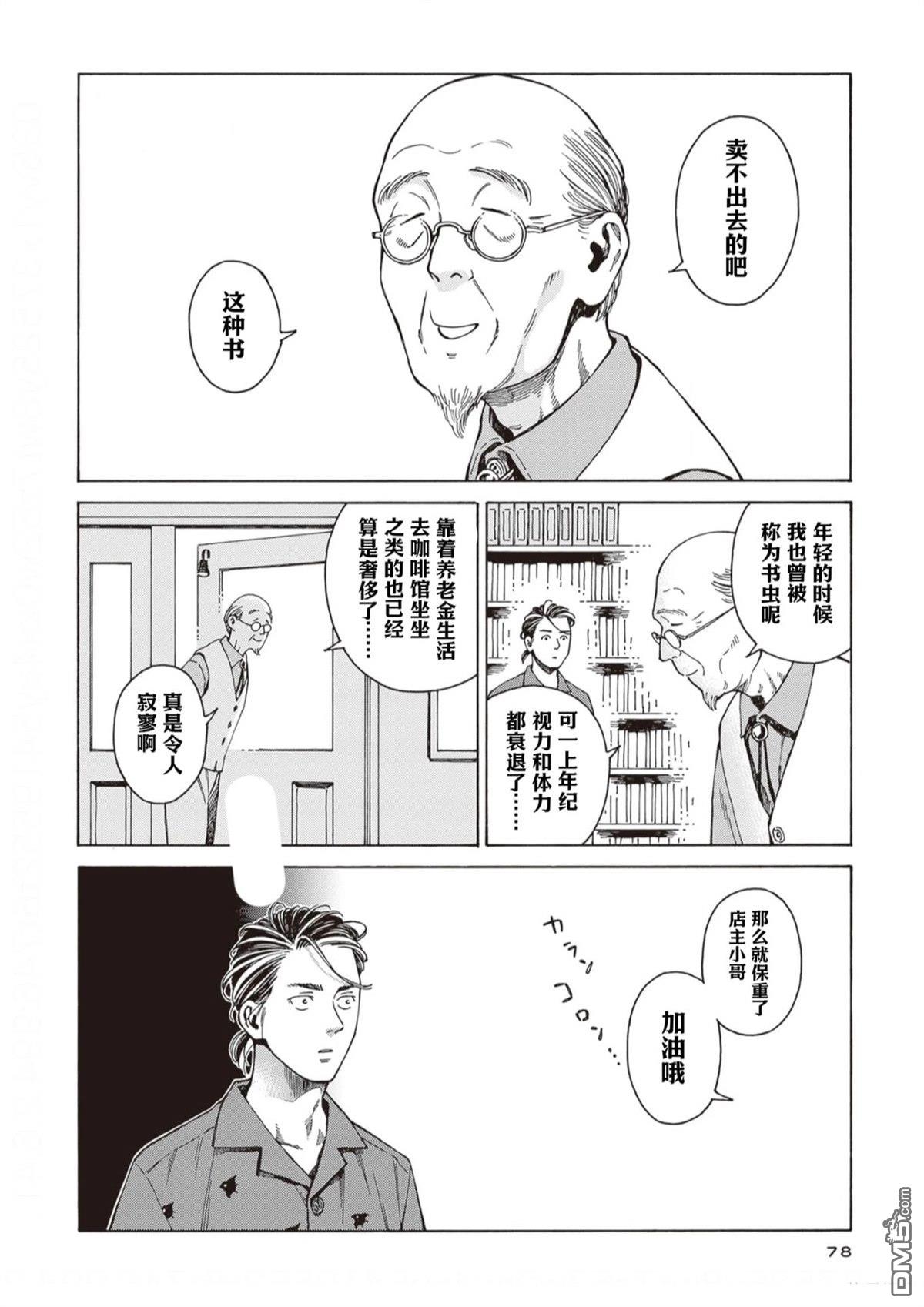 卖书商与人生百态 第9话 第6页
