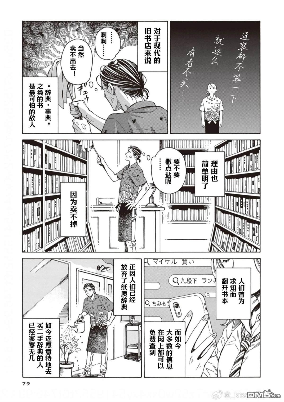 卖书商与人生百态 第9话 第7页