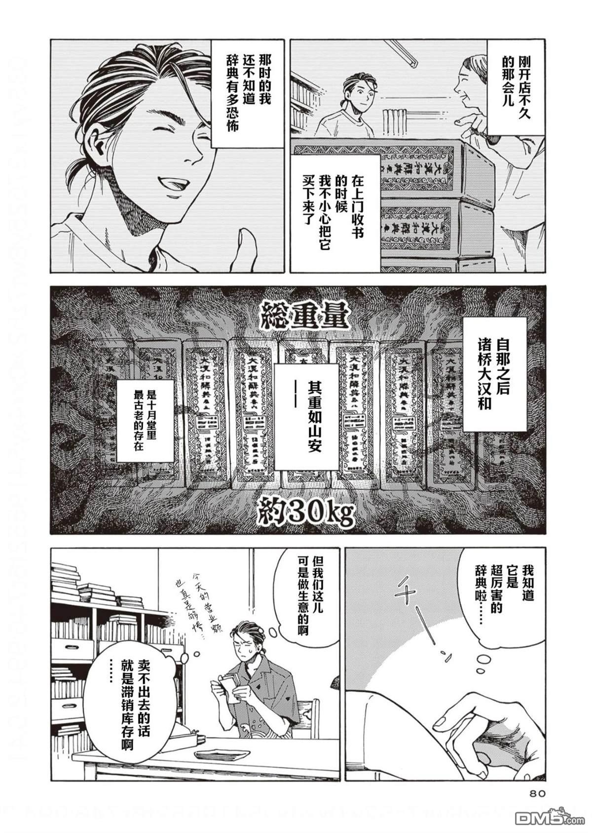 卖书商与人生百态 第9话 第8页