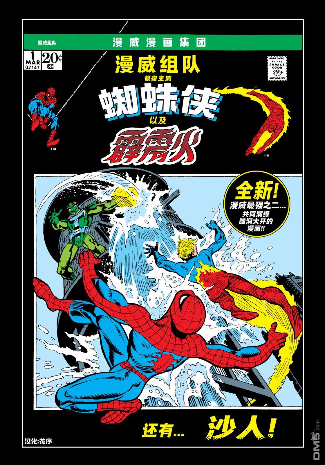 漫威组队v1 第1话 第1页