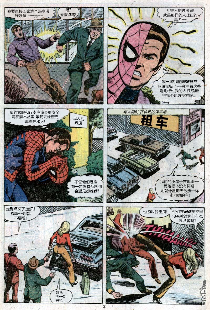 漫威组队v1 第95话 第3页