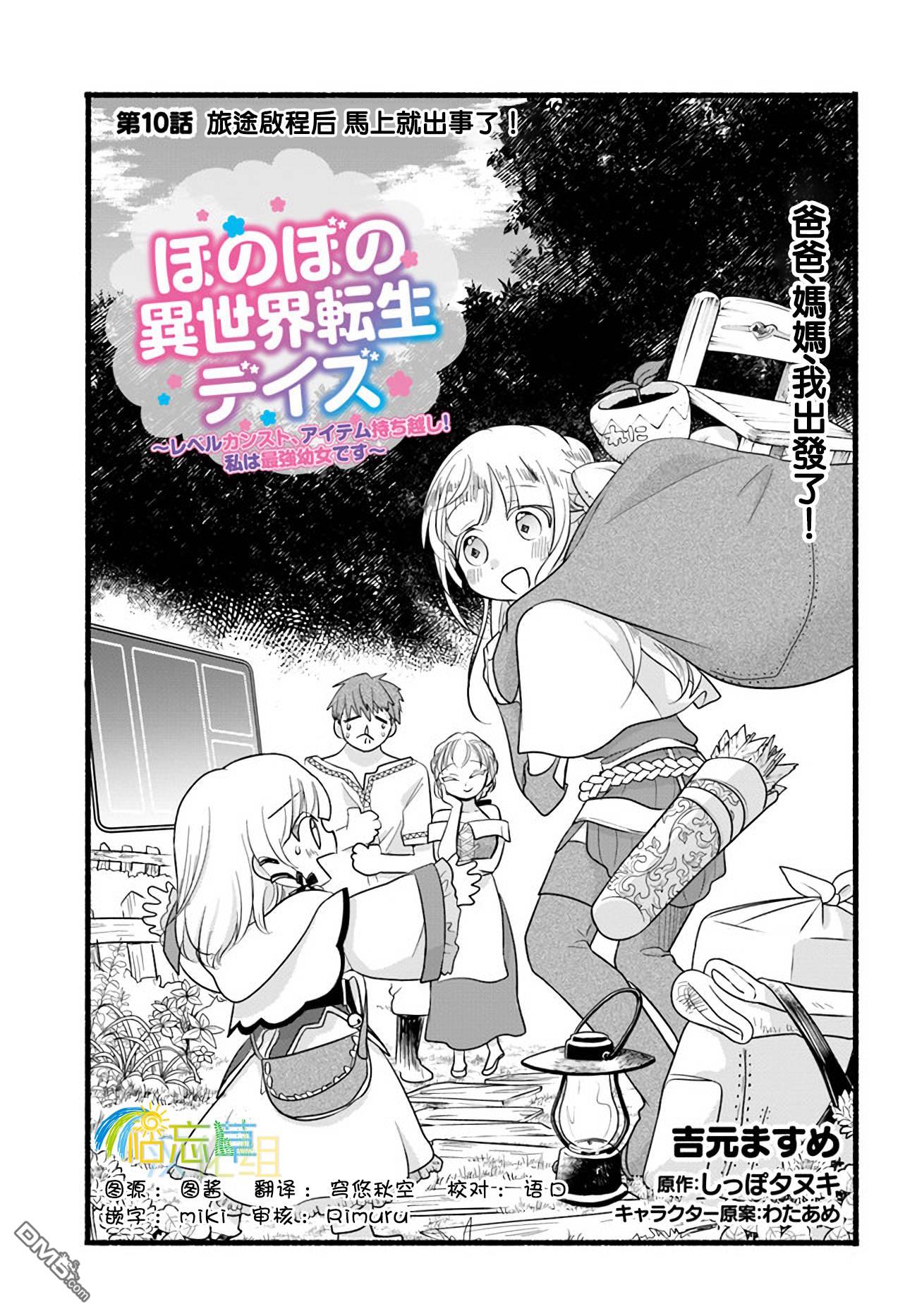 朦胧的异世界转生日常~升级到顶与道具继承之后！我是最强幼女 第10话 第1页