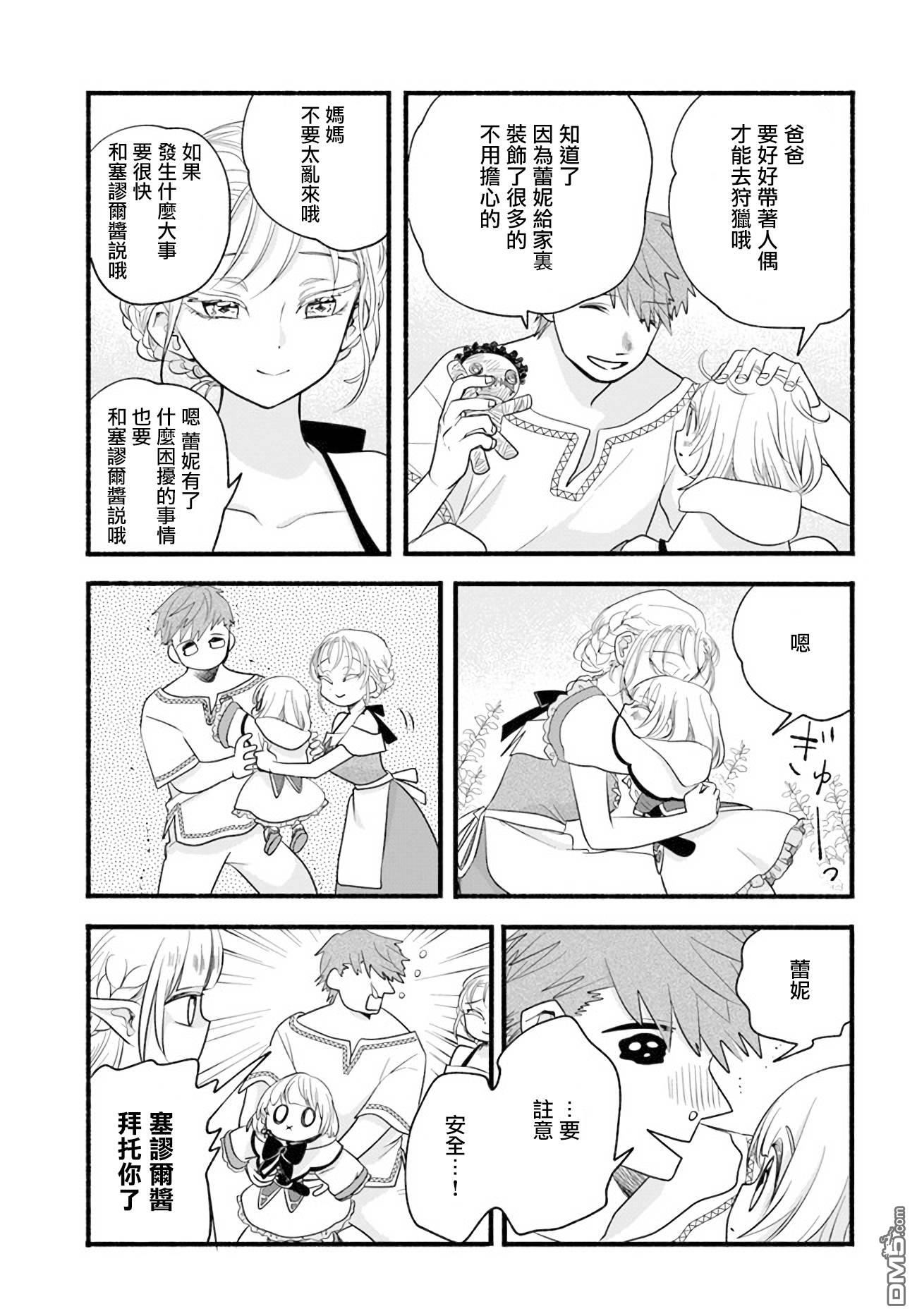 朦胧的异世界转生日常~升级到顶与道具继承之后！我是最强幼女 第10话 第11页