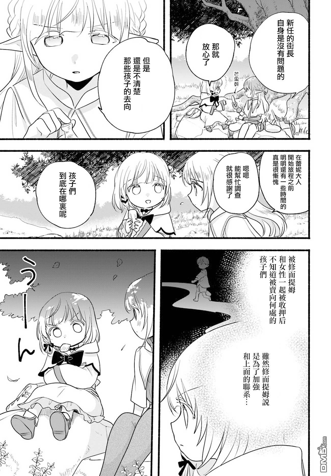 朦胧的异世界转生日常~升级到顶与道具继承之后！我是最强幼女 第10话 第14页