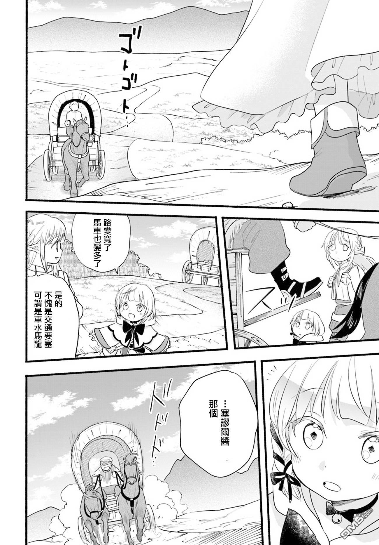 朦胧的异世界转生日常~升级到顶与道具继承之后！我是最强幼女 第10话 第19页