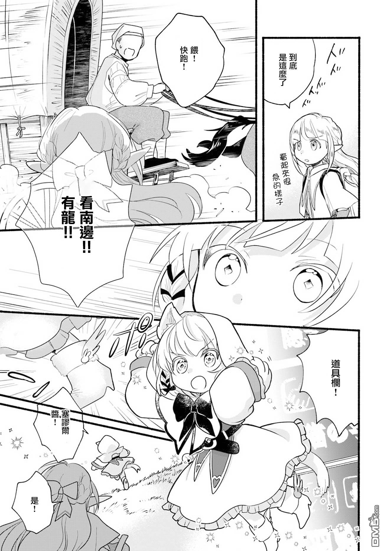 朦胧的异世界转生日常~升级到顶与道具继承之后！我是最强幼女 第10话 第20页