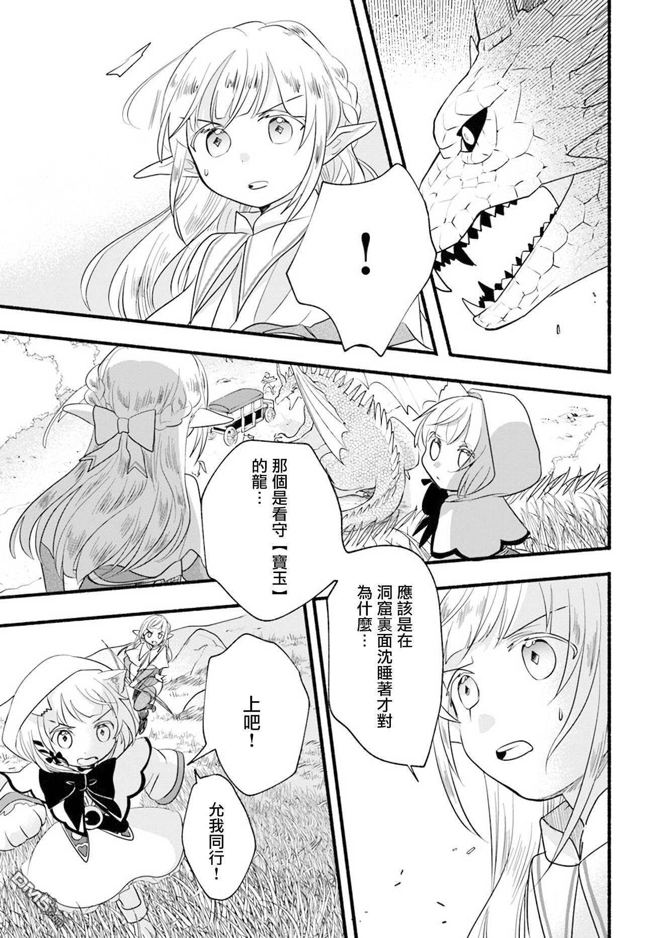 朦胧的异世界转生日常~升级到顶与道具继承之后！我是最强幼女 第10话 第22页