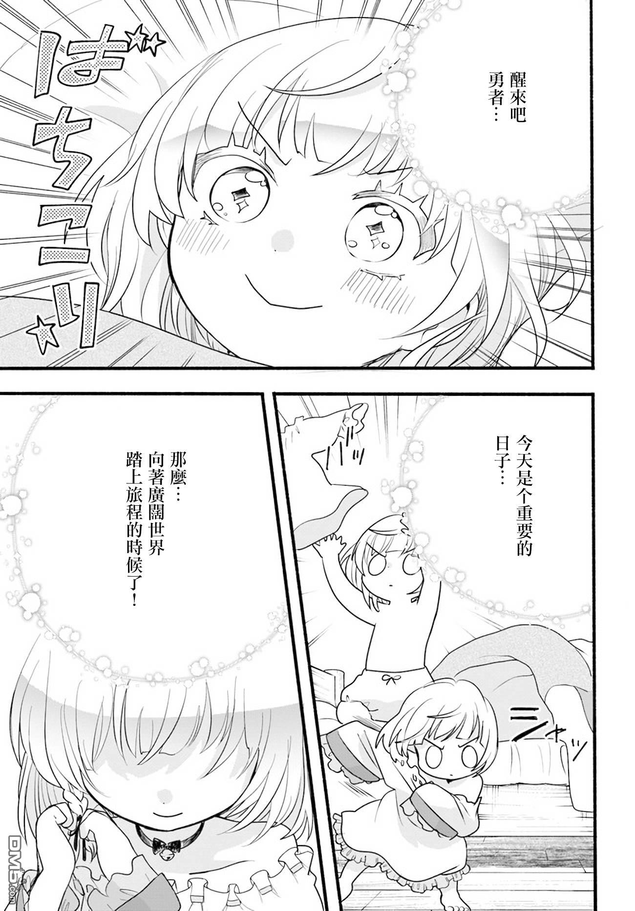 朦胧的异世界转生日常~升级到顶与道具继承之后！我是最强幼女 第10话 第3页
