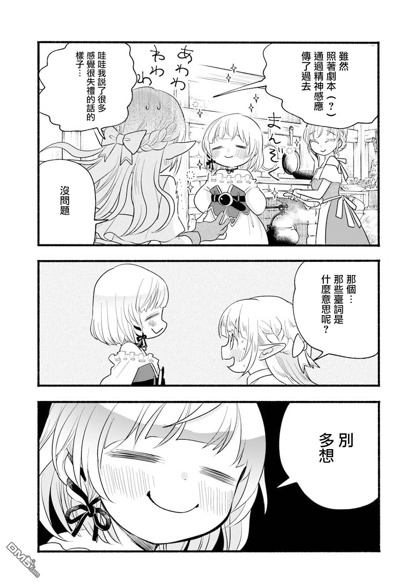 朦胧的异世界转生日常~升级到顶与道具继承之后！我是最强幼女 第10话 第5页