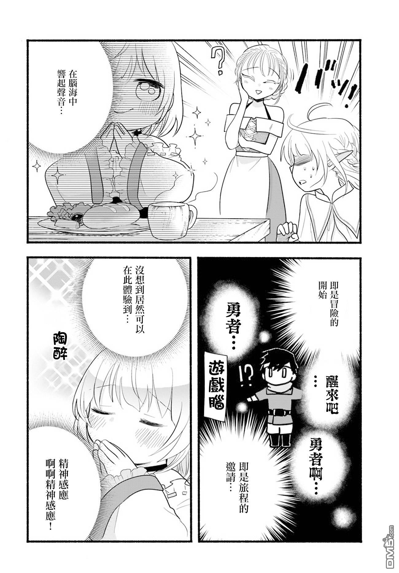 朦胧的异世界转生日常~升级到顶与道具继承之后！我是最强幼女 第10话 第6页