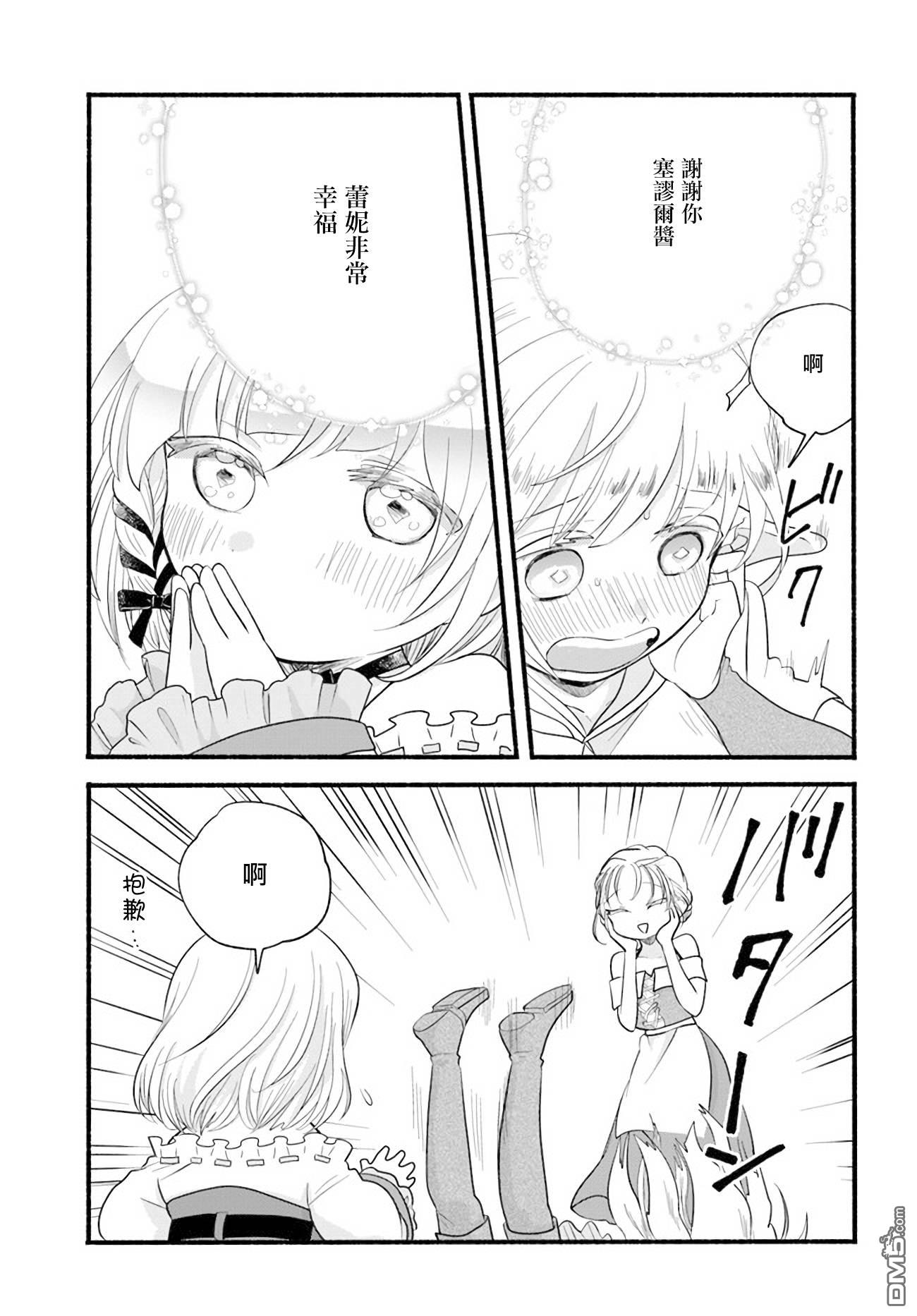 朦胧的异世界转生日常~升级到顶与道具继承之后！我是最强幼女 第10话 第7页