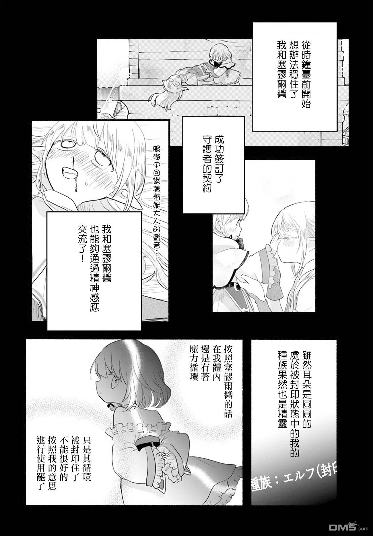 朦胧的异世界转生日常~升级到顶与道具继承之后！我是最强幼女 第10话 第8页
