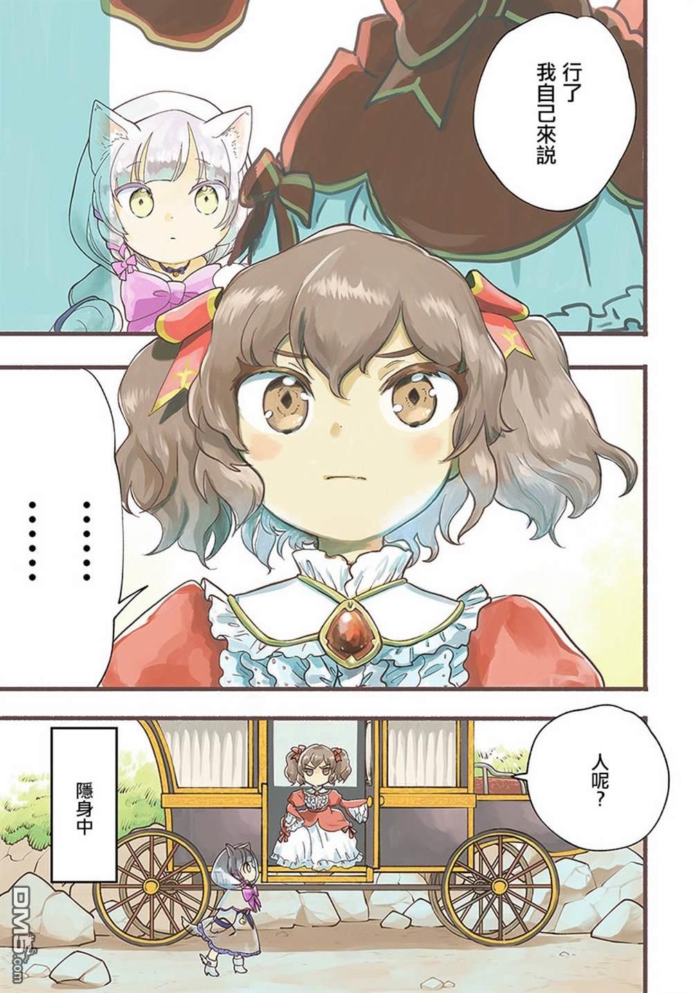 朦胧的异世界转生日常~升级到顶与道具继承之后！我是最强幼女 第11话 第1页