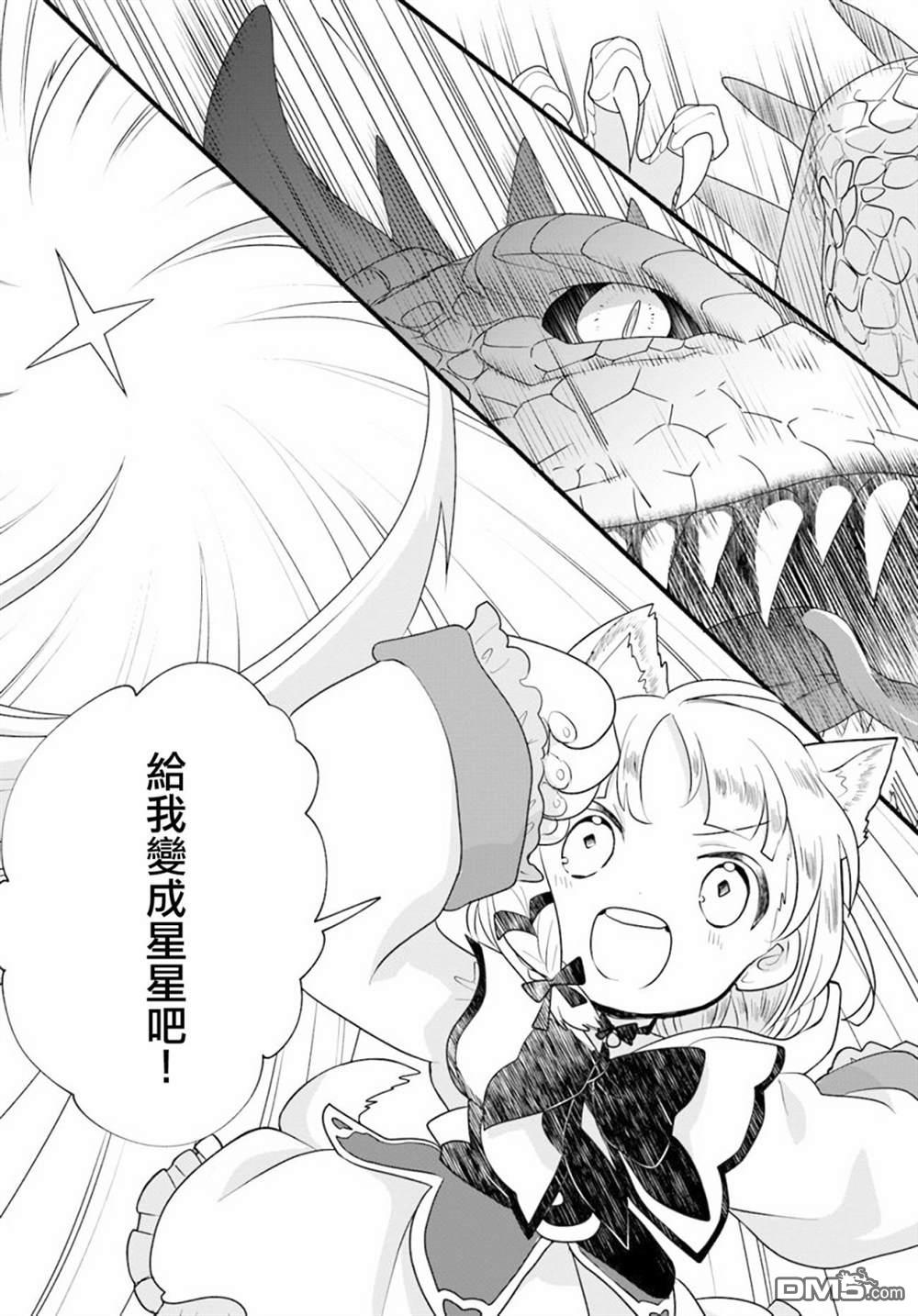 朦胧的异世界转生日常~升级到顶与道具继承之后！我是最强幼女 第11话 第15页