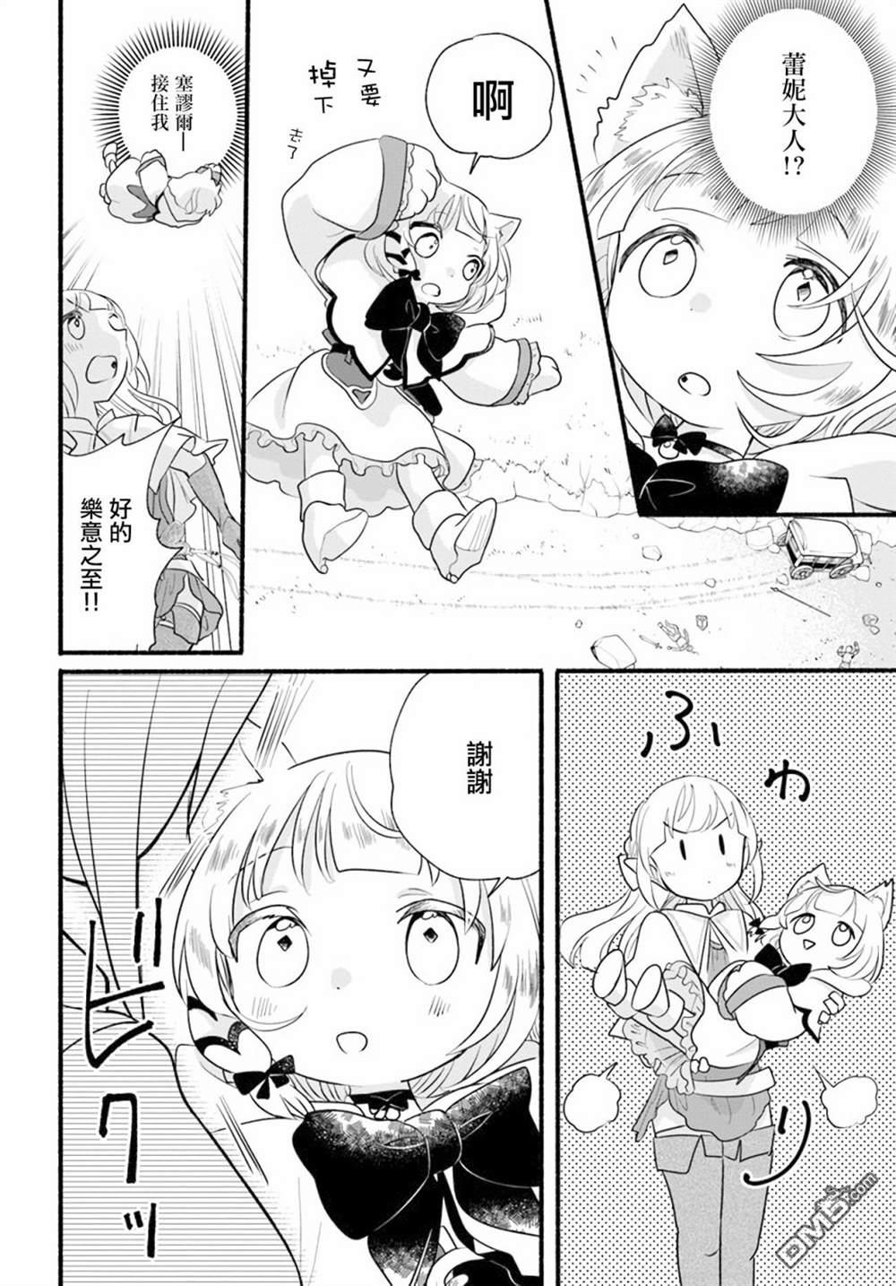 朦胧的异世界转生日常~升级到顶与道具继承之后！我是最强幼女 第11话 第16页