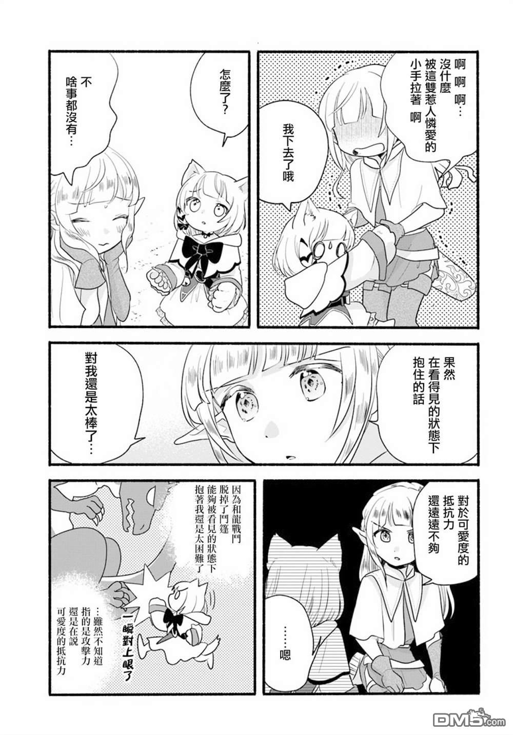 朦胧的异世界转生日常~升级到顶与道具继承之后！我是最强幼女 第11话 第17页