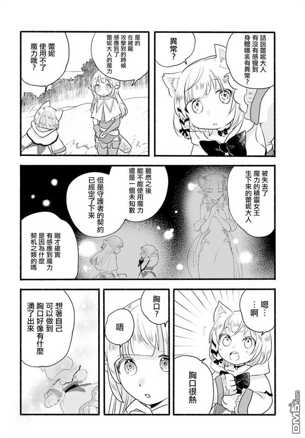 朦胧的异世界转生日常~升级到顶与道具继承之后！我是最强幼女 第11话 第18页