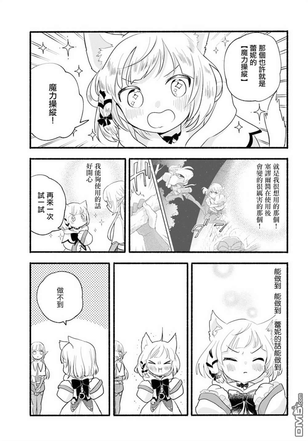 朦胧的异世界转生日常~升级到顶与道具继承之后！我是最强幼女 第11话 第19页