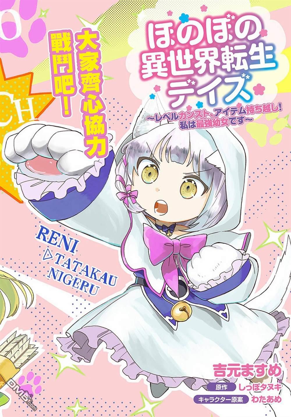 朦胧的异世界转生日常~升级到顶与道具继承之后！我是最强幼女 第11话 第2页