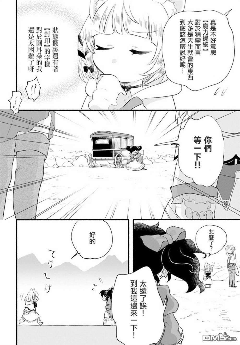 朦胧的异世界转生日常~升级到顶与道具继承之后！我是最强幼女 第11话 第20页