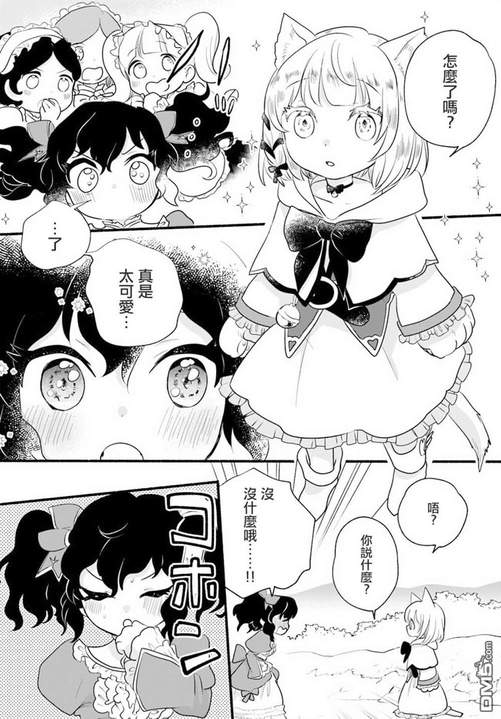 朦胧的异世界转生日常~升级到顶与道具继承之后！我是最强幼女 第11话 第21页