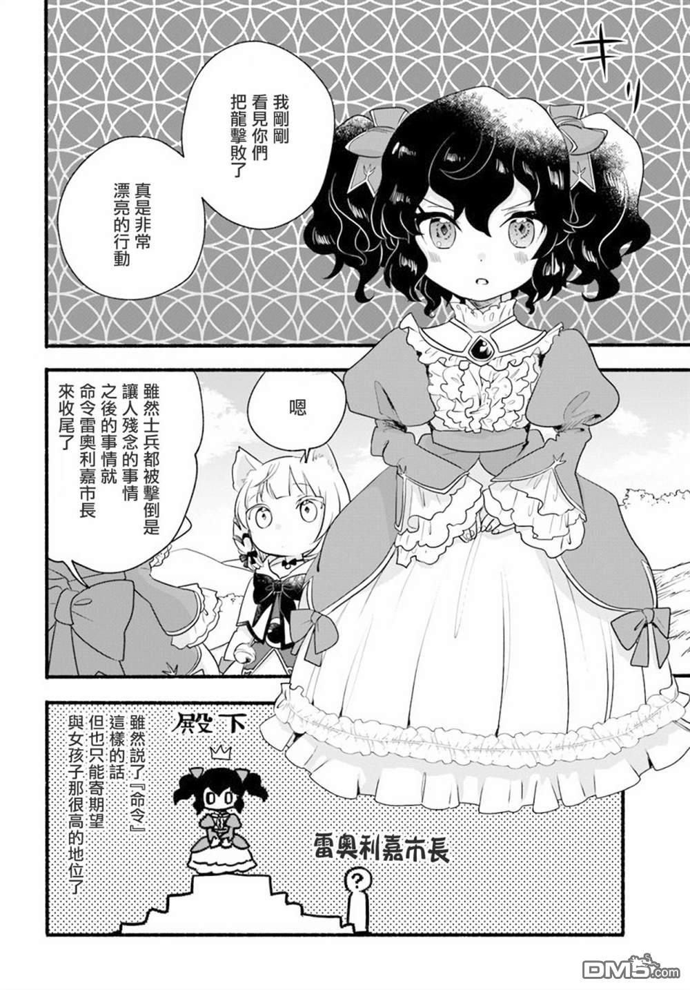 朦胧的异世界转生日常~升级到顶与道具继承之后！我是最强幼女 第11话 第22页