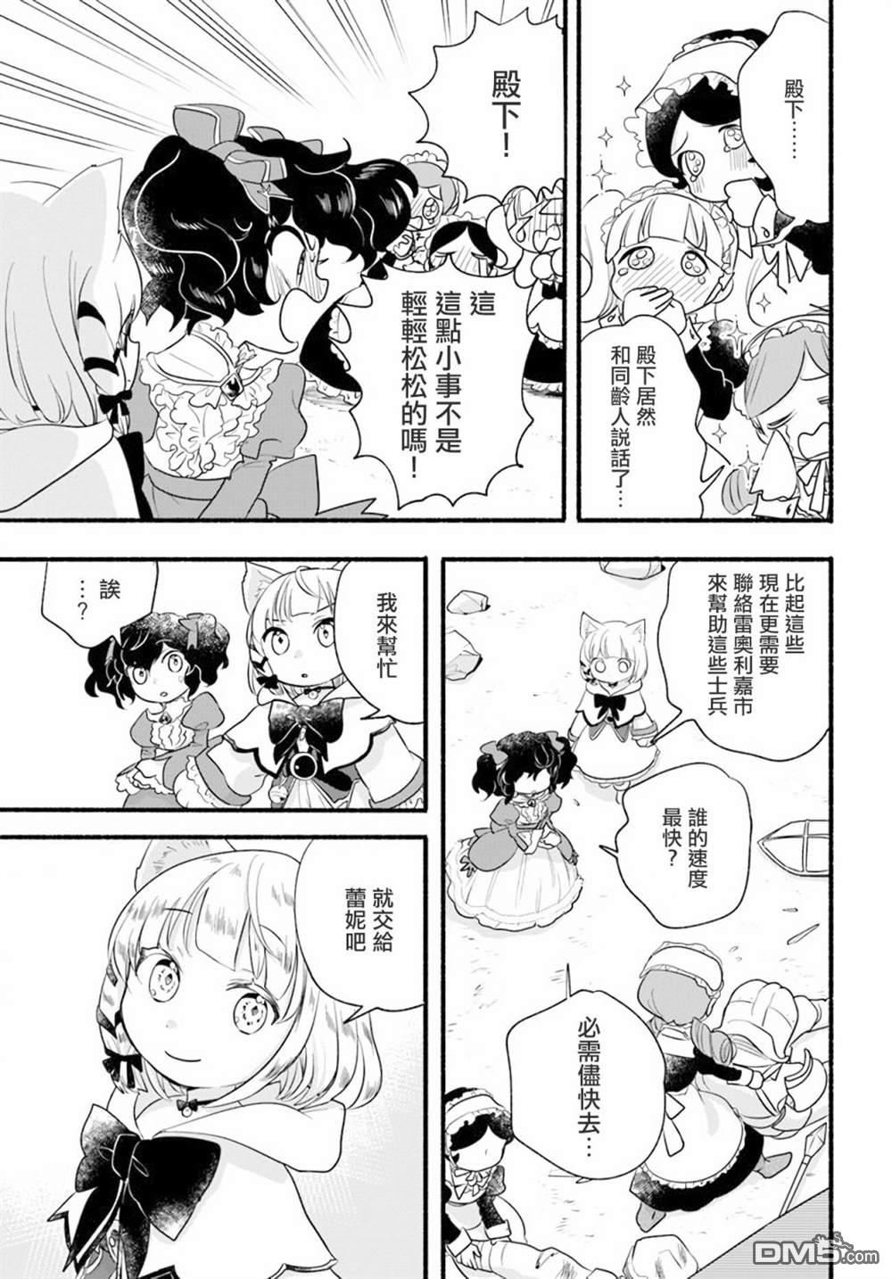 朦胧的异世界转生日常~升级到顶与道具继承之后！我是最强幼女 第11话 第23页
