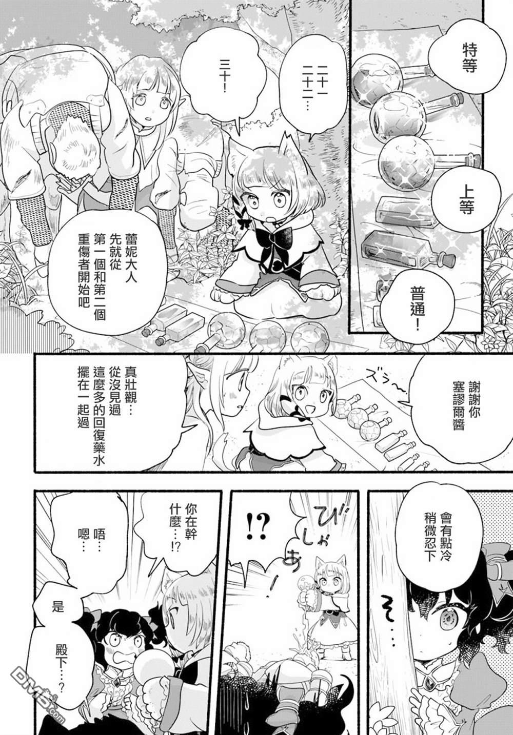 朦胧的异世界转生日常~升级到顶与道具继承之后！我是最强幼女 第11话 第24页