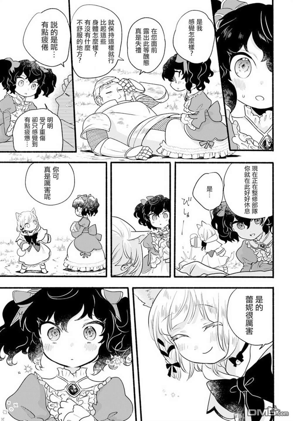 朦胧的异世界转生日常~升级到顶与道具继承之后！我是最强幼女 第11话 第25页