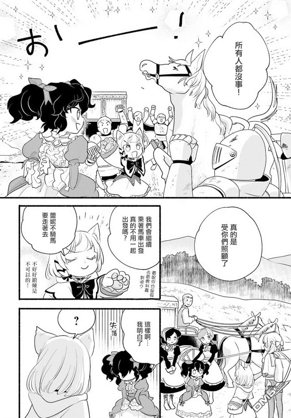 朦胧的异世界转生日常~升级到顶与道具继承之后！我是最强幼女 第11话 第26页