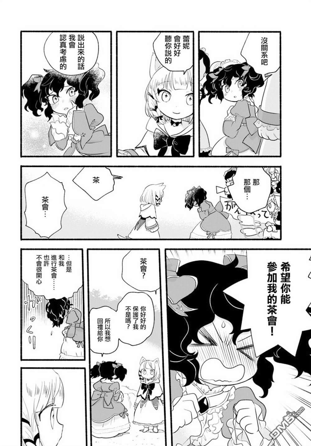 朦胧的异世界转生日常~升级到顶与道具继承之后！我是最强幼女 第11话 第28页