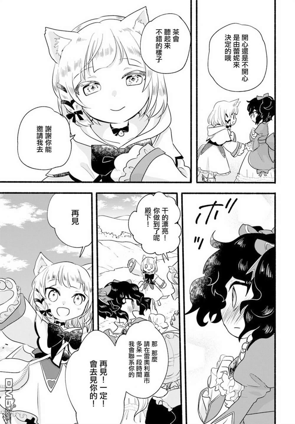 朦胧的异世界转生日常~升级到顶与道具继承之后！我是最强幼女 第11话 第29页