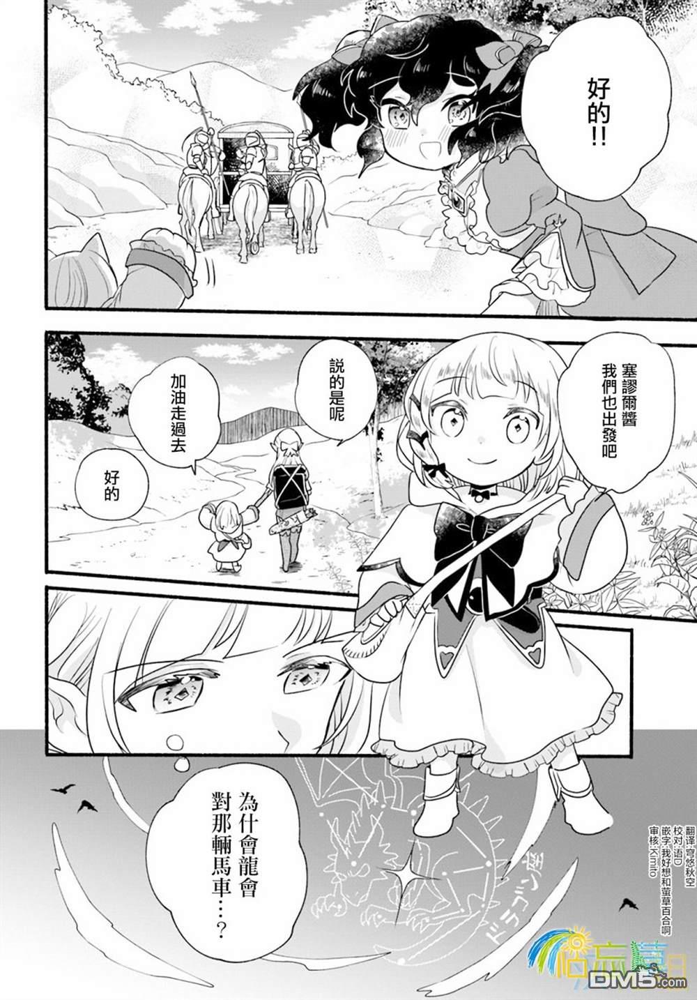 朦胧的异世界转生日常~升级到顶与道具继承之后！我是最强幼女 第11话 第30页