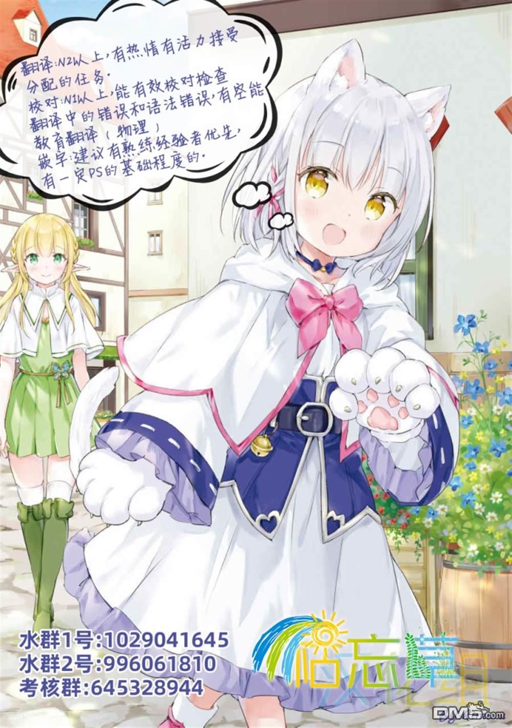 朦胧的异世界转生日常~升级到顶与道具继承之后！我是最强幼女 第11话 第31页