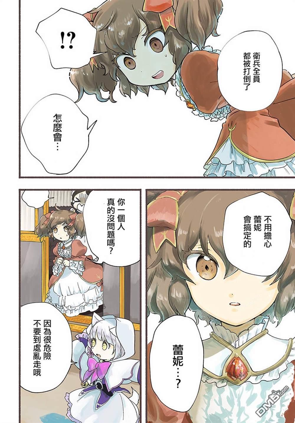 朦胧的异世界转生日常~升级到顶与道具继承之后！我是最强幼女 第11话 第4页
