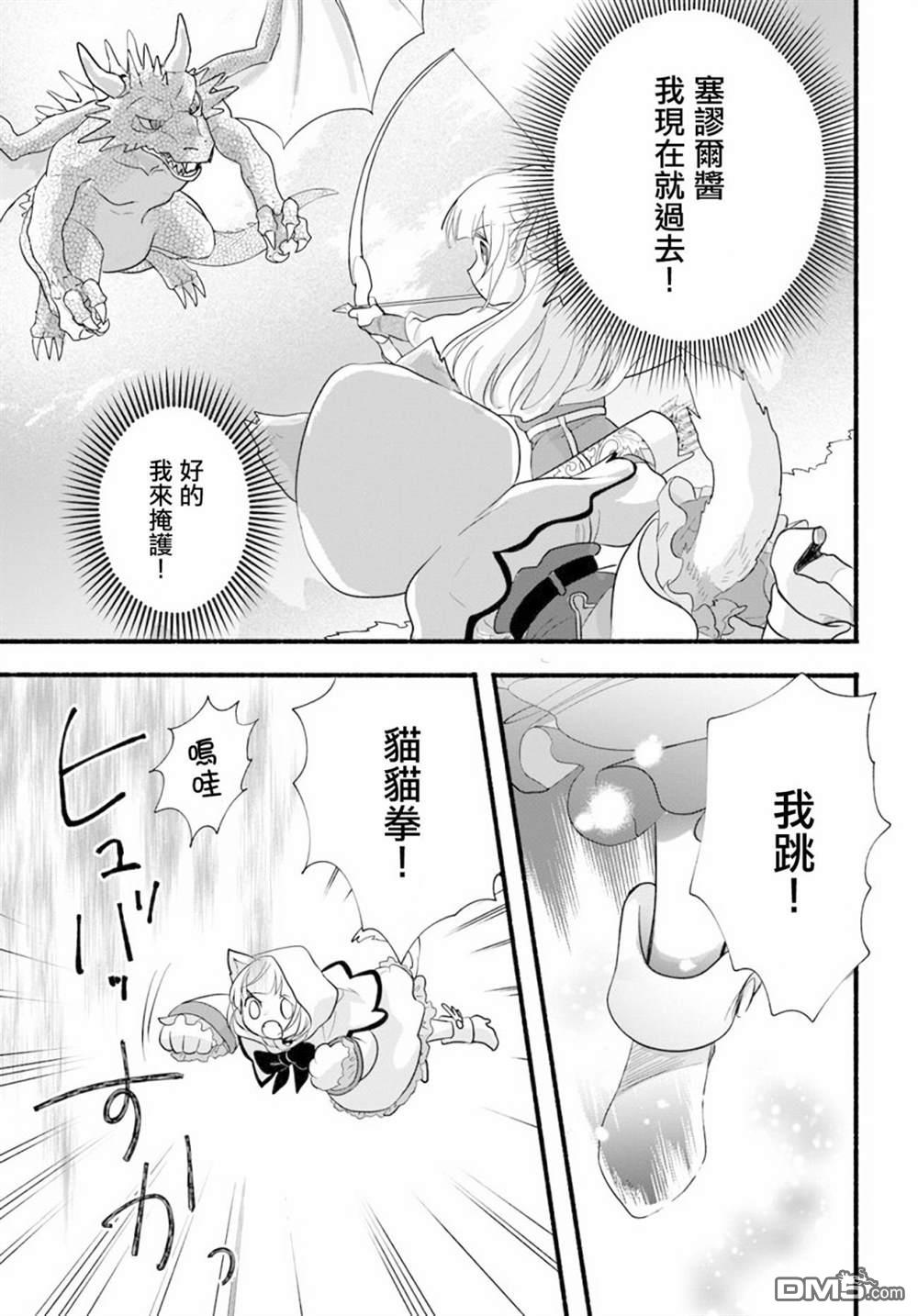 朦胧的异世界转生日常~升级到顶与道具继承之后！我是最强幼女 第11话 第5页