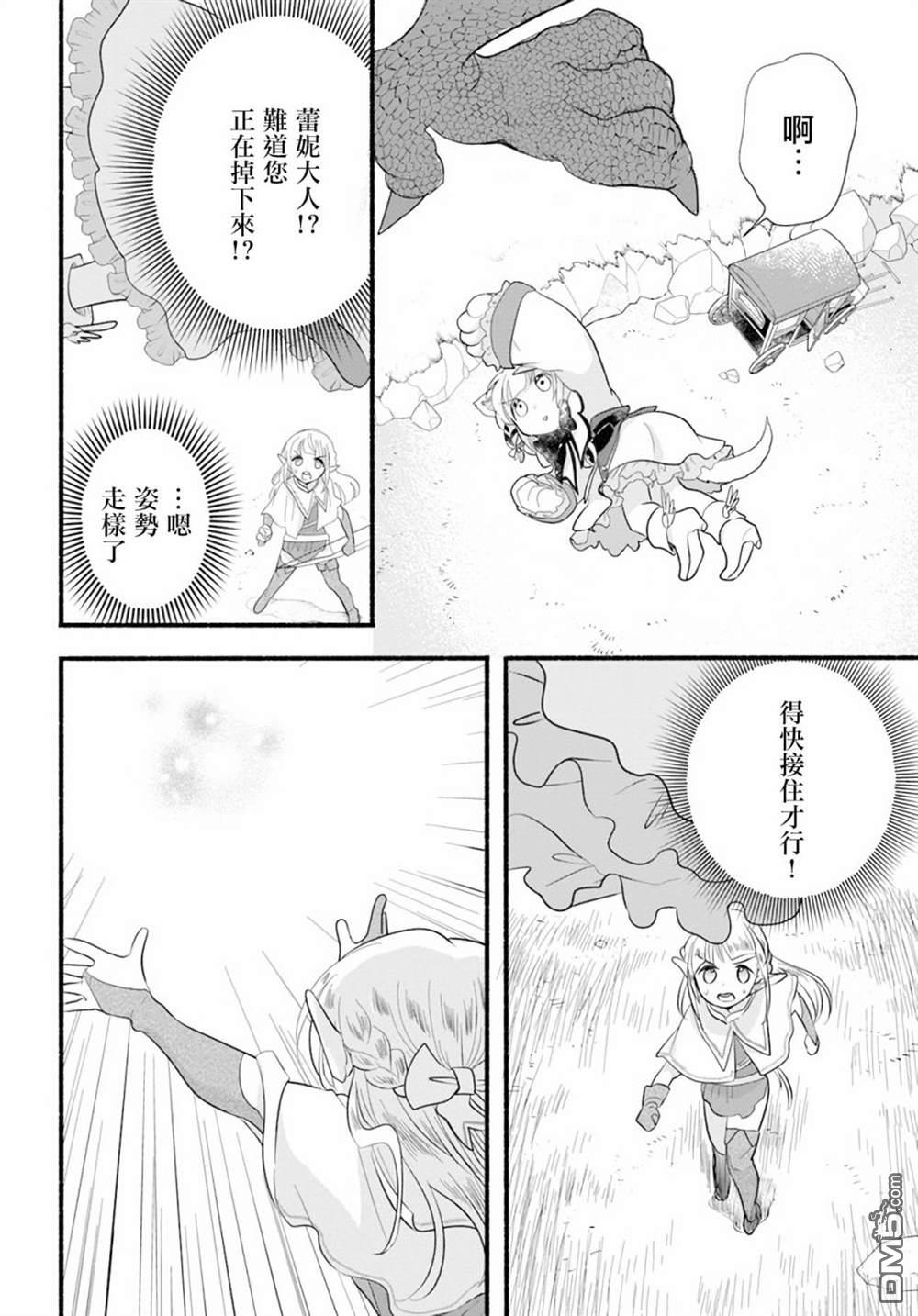 朦胧的异世界转生日常~升级到顶与道具继承之后！我是最强幼女 第11话 第6页