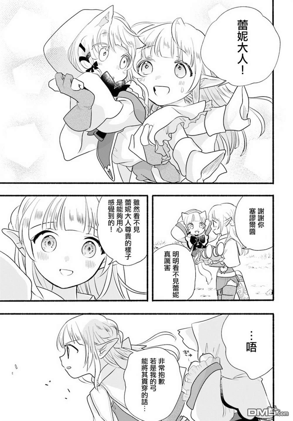 朦胧的异世界转生日常~升级到顶与道具继承之后！我是最强幼女 第11话 第7页