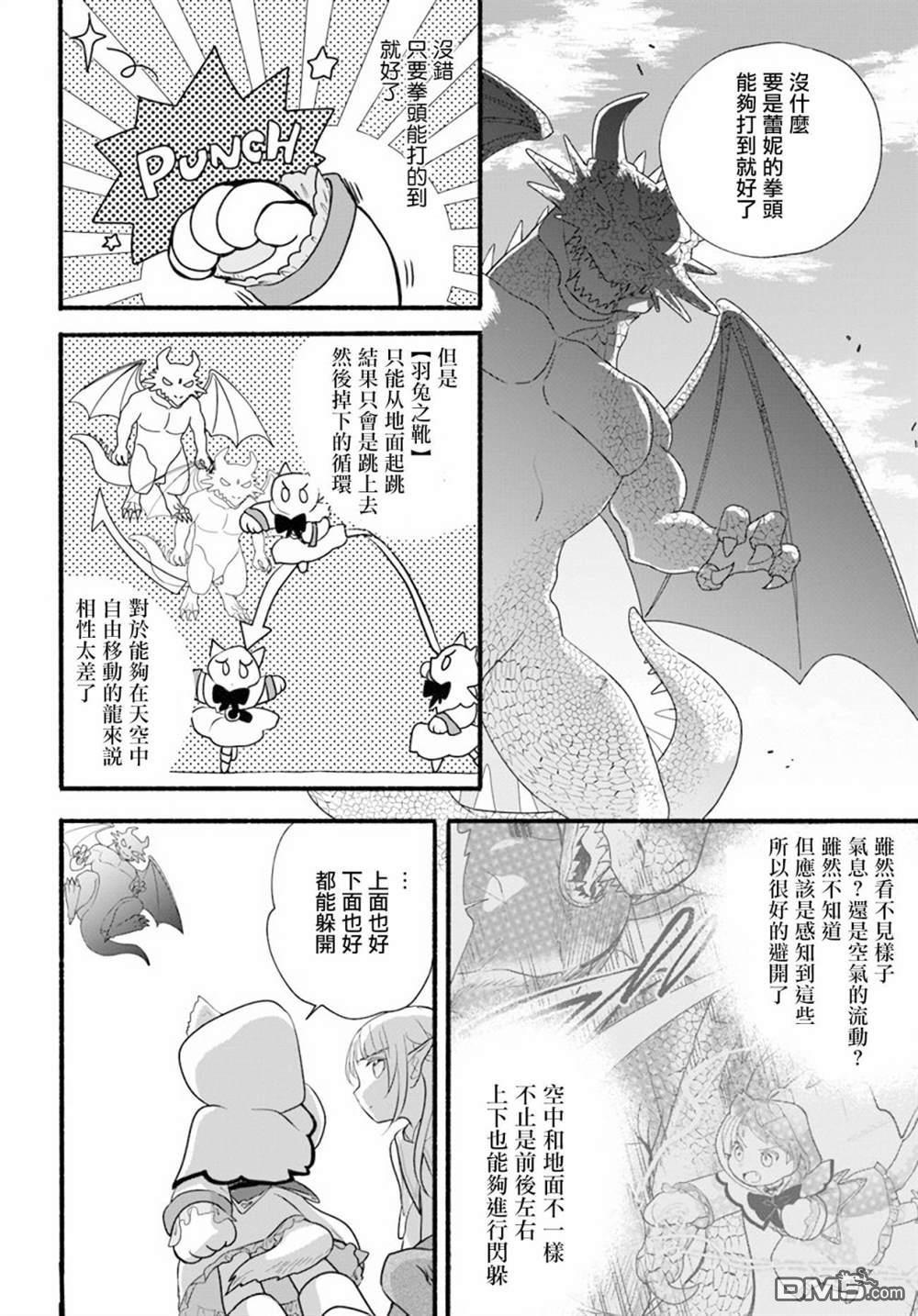 朦胧的异世界转生日常~升级到顶与道具继承之后！我是最强幼女 第11话 第8页