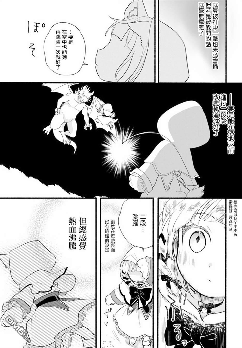 朦胧的异世界转生日常~升级到顶与道具继承之后！我是最强幼女 第11话 第9页